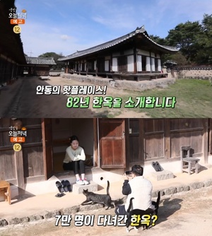 ‘생방송오늘저녁-촌집전성시대’ 안동 한옥스테이 위치는? 82년 세월 품은 고택!
