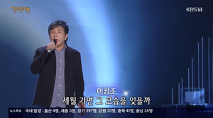 ‘가요무대’ 가수 이광조·이도진·여행스케치 外 “산다는 건 다 그런 게 아니겠니?”