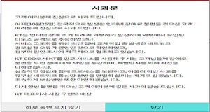 KT 구현모 사장, 인터넷 오류 사과…"조속하게 보상방안 마련하겠다"