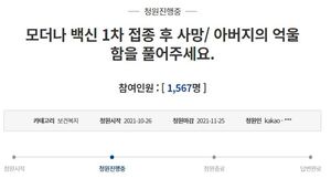 "눈과 몸이 노랗게 변하더니"…모더나 1차 접종 후 사망한 50대 남성