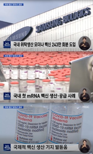 삼성바이오로직스 생산 모더나 백신 243만 회분, 25일 사용 승인…국내 풀린다