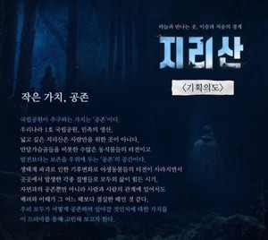"역시 김은희" 드라마 &apos;지리산&apos;, 추가된 인물소개 속 &apos;충격&apos; 반전