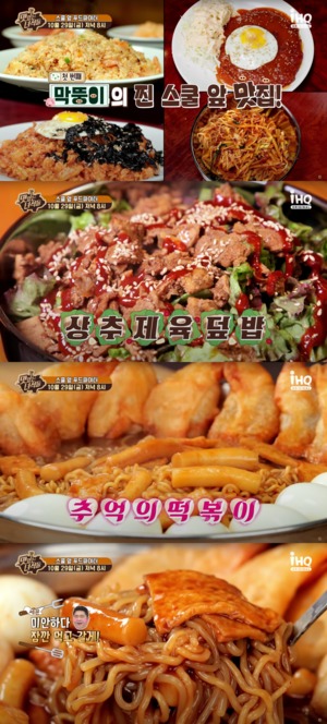 "상추제육덮밥-라볶이"…&apos;맛있는 녀석들&apos;, 학교 앞 분식 맛집 찾는다