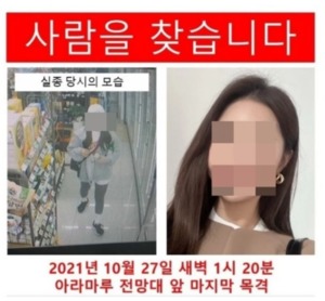 경인아라뱃길서 숨진 30대 여성…마지막 통화 상대는 남자친구