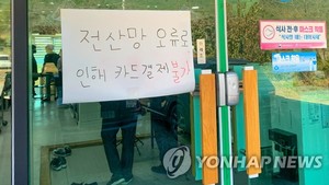 KT 서비스 먹통…"장애시간 10배인 15시간 기준으로 보상"