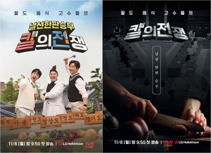 新 예능 &apos;칼의 전쟁&apos; 이번에는 ‘칼의 전쟁’이다, 제대로 된 정통 푸드 예능의 귀환