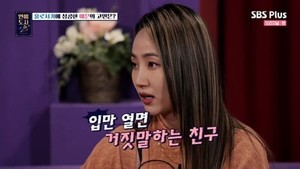 핫펠트 예은 "연예인 전남친, 바람 피워…입만 열면 거짓말"