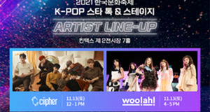 D-10, 2021 월드 케이팝 콘서트(한국문화축제) 미리 보는 관전 포인트