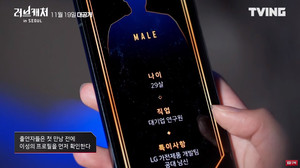 &apos;러브캐처 인 서울&apos; 티저 영상 공개…"남자는 다섯, 여자는 넷"