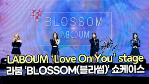 [TOP영상] 라붐(LABOUM), 팬송 ‘Love On You’ 무대(211103 LABOUM ‘Love On You’ stage)