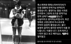 “장난처럼 받아줬으면 알아들어야”…황석희 번역가, 번역 비난 악플러 메시지 공개