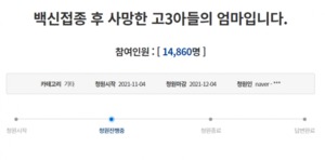 "백신 맞고 숨진 고3 아들…" 화이자 2차 접종 후 75일 만에 사망…왜?