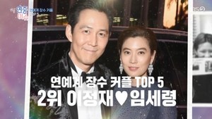 "6년째 연애 중"…이정재♥임세령, 열애 스토리 재조명→첫 만남은?