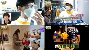 ‘놀면뭐하니?’ 유재석, 이광수X조세호에 “20만원만 빌려줘”…미주X신봉선 합정동 메세나폴리스 커플티 (2)