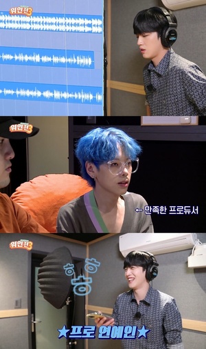 위아이(WEi) 리얼리티 &apos;위인전 3&apos; 장대현X김요한, ‘mayday’ 녹음 비하인드 전격 공개