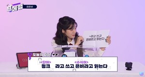 아이즈원 출신 권은비, 팬들과 소통 게임 도전…"사실 윙크 못 한다"