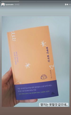 "열지 못해"…안현모, 故 박지선 책 출간에 밝힌 심정