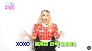 “그리워요 뭉치 분들”…가수 전소미, 팬들 위한 ‘XOXO’ 응원법 공개