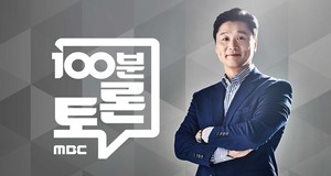 MBC, 오늘(9일) &apos;PD수첩&apos; 결방→&apos;100분 토론&apos; 대선 관련 특집 편성