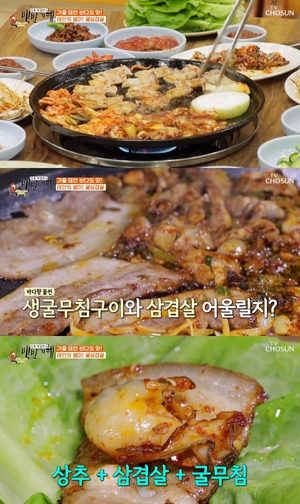 "꿈에도 생각 못 해"…&apos;백반기행&apos; 태안 굴삼겹살, 허영만도 처음 맛본 음식