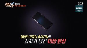 ‘세상에 이런 일이’ 1분에 30통 씩 걸려오는 전화, 도대체 원인은 무엇? (2)