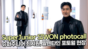 [TOP영상] 슈퍼주니어 최시원, 발렌타인 포토월 현장(211110 SuperJunior SIWON photocall)