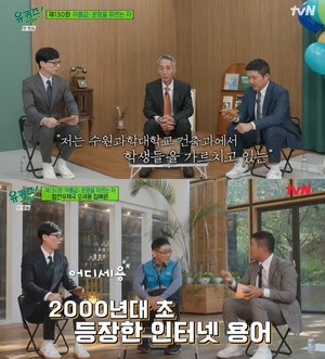 ‘유퀴즈’ 김노동, 건축학과 교수 개집 건축 중…오세용 집배원의 문자로 고객들이 온 사연은? (2)