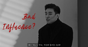 "작사, 작곡 첫 참여" 버나드 박, 신곡 &apos;Bad Influence&apos; 맛보기 라이브 최초 공개, 180도 달라진 음악 분위기