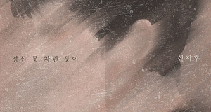 포스트맨 신지후, 오는 13일 신곡 ‘정신 못 차린 듯이’ 공개. “아련한 발라드 감성”