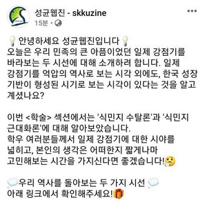 "일제 강점기=한국 성장 기반?"…성균관대, &apos;식민지 근대화&apos; SNS 발언 뭇매