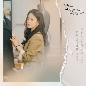 ‘지헤중’ 속 로맨스 분위기 더해줄 OST 공개… 이하이의 ‘손을 잡아줘요’ 14일(일) 발매