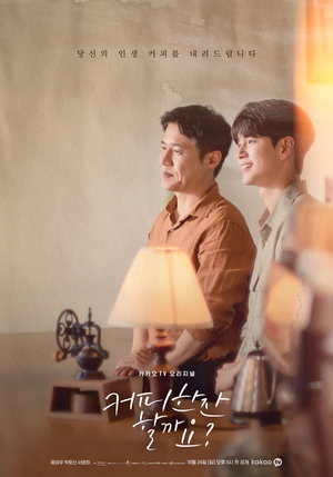 옹성우-박호산 ‘사제케미’ 만발 ‘커피 한잔 할까요?’ 오늘(12일) 금요일 밤 9시 20분, TV 독점 첫 방송, 무료로 본다