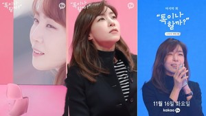 김이나 출연 웹 예능 &apos;톡이나 할까?&apos;, 종영 예고…"시즌2 해주세요"