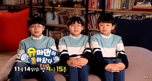 &apos;슈퍼맨이 돌아왔다&apos;, 8주년 기념 대한민국만세 삼둥이 출연 예고