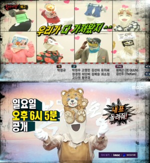 "새 복면가수 8인 정체?"…&apos;복면가왕&apos; 곰발바닥, 가왕 자리 지킬까