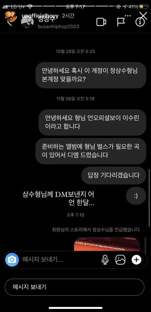 래퍼 언오피셜보이(이수린), "정상수에 1개월 째 연락 못 받아" 