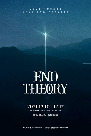 &apos;독보적 라이브 여신&apos; 윤하, 12월 10일 단독 콘서트 &apos;END THEORY&apos; 개최…18일 선예매 시작