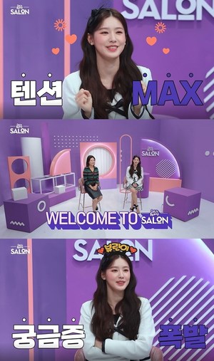 (여자)아이들((G)I-DLE) 미연, 뷰티프로그램 &apos;겟잇뷰티 살롱&apos; MC발탁