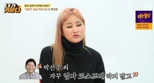 "엄마 코스프레 말라고"…박선주, 남편 강레오 셰프와 별거 중인 까닭