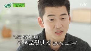 “많은 것들이 다 괴로웠다”…‘유퀴즈’ 윤계상, 과거 연기 평가 압박감 고백