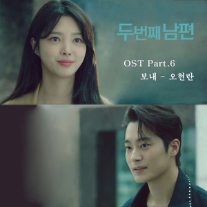 ‘1대 페이지’ 오현란, 일일드라마 ‘두 번째 남편’ OST 가창