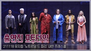 [TOP직캠] 내한 뮤지컬 ‘노트르담 드 파리’ 프렌치 오리지널 출연진 포토타임(211118)