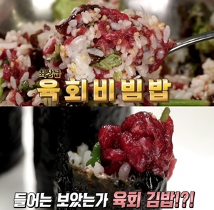 ‘맛있는 녀석들’ 서울 강남 청담동 육회비빔밥 맛집 위치는? “수요미식회-나혼산-전참시 그 정육식당!”