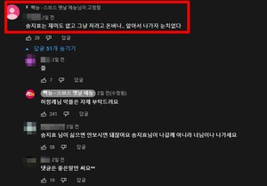 "재미도 없고 나가라"…&apos;런닝맨&apos; 송지효 악플 고정시킨 SBS 유튜브