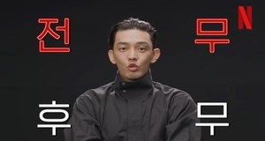 넷플릭스, &apos;지옥&apos; 유아인 키워드 인터뷰 공개…"전무후무한 작품"
