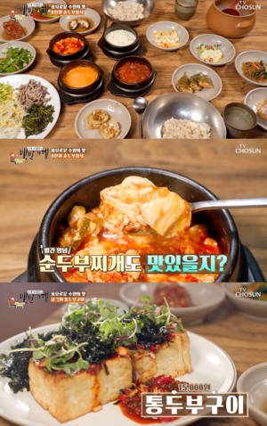 "반찬만 10가지"…&apos;백반기행&apos; 수원, 8천 원 순두부정식-통두부구이 소개