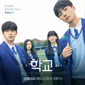 퍼플키스(PURPLE KISS) 나고은, KBS 드라마 &apos;학교 2021&apos; OST 참여... 오늘(24일) &apos;Dream on&apos; 발매