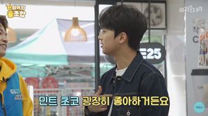 “민트 초코 좋아해”…가수 이찬원, 민초단 언급→편의점 꿀조합 레시피 공개