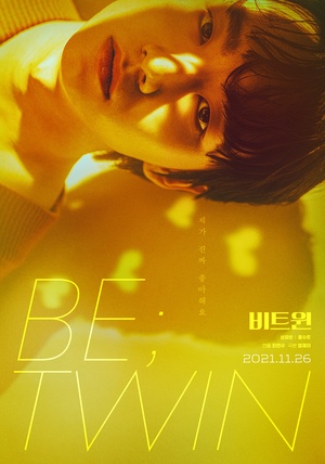 드라마 스페셜 2021 &apos;비트윈(Be;twin)&apos; 본방 사수 욕구 자극하는 특별한 관전 포인트 셋