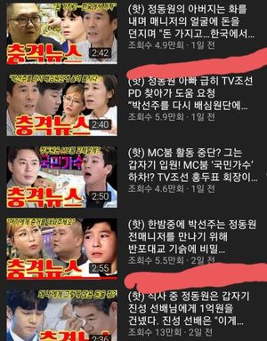 "말도 안 되는 헛소리"…박명수 매니저, 박선주-정동원 루머에 &apos;발끈&apos;